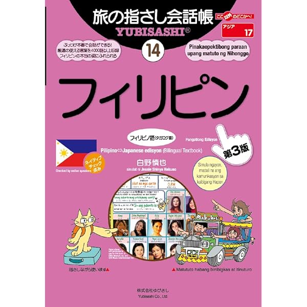 日本語-フィリピン語両用会話集 結婚・生活編: だれでもすぐに本格的な