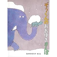 こどものとも　まゆとおにシリーズ全7冊セット　6冊はハードカバー最新刊のみ雑誌 降矢なな まゆとおにシリーズ全7冊セット 6冊はハードカバー 最