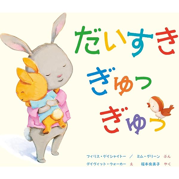 Amazon.co.jp: ママだいすき (福音館のペーパーバック絵本) : まど