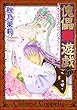 傀儡華遊戯～チャイニーズ・コッペリア～（分冊版） 【第27話】 (まんがグリム童話)
