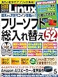 日経Linux（リナックス） 2018年5月号 [雑誌]