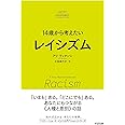 14歳から考えたい レイシズム (A Very Short Introduction)