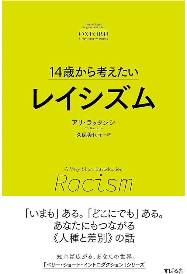 Amazon.co.jp: 14歳から考えたい 優生学 (A Very Short Introduction