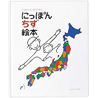 めくっておぼえる にほん地図 | Storm Machine Graphics |本 | 通販