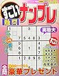 すごいナンプレ (1)2018年 08 月号 [雑誌]: ナンプレ館GOLD 増刊