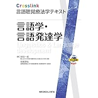 言語聴覚士教科書　言語聴覚障害学　言語聴覚士のための基礎知識 言語聴覚士のための基礎知識 耳鼻咽喉科学 第3版 | 田山 二朗