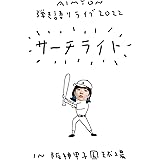 Live & Documentary Film "AIMYON 弾き語りLIVE 2022 -サーチライト- in 阪神甲子園球場" [初回限定盤] (特典なし) [Blu-ray]
