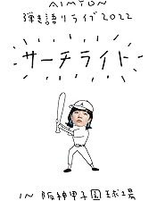 Amazon.co.jp: AIMYON TOUR 2022 “ま・あ・る