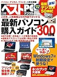 日経ベストPC＋デジタル２０１０年冬号