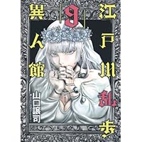 全巻セット 23冊　山口譲司　おしとね天繕　江戸川乱歩異人館　警視庁美人局 全巻セット 23冊 山口譲司 おしとね天繕 江戸川乱歩異人