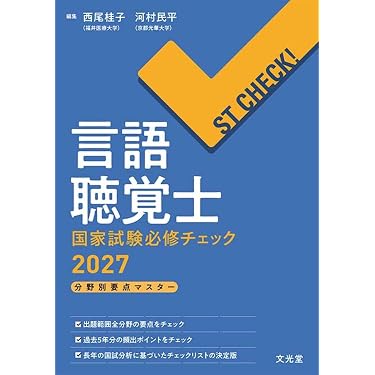 新体系 看護学 全書 まとめ売り 22冊 セット 看護師 PT OT ST 国試 Amazon.co.jp 売れ筋ランキング: 言語聴覚士国家試験 の中で最も人気の