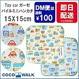 Toy car ガーゼ パイルミニハンカチ　サックス