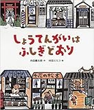 しょうてんがいはふしぎどおり