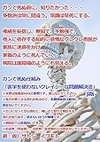 「癌（ガン）」で死ぬ仕組み。医学を使わないクレイジーな問題解決法