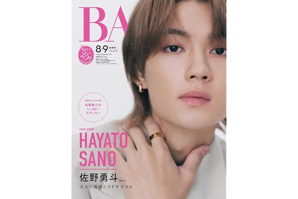 BAILA（バイラ） 2026年8・9月合併号