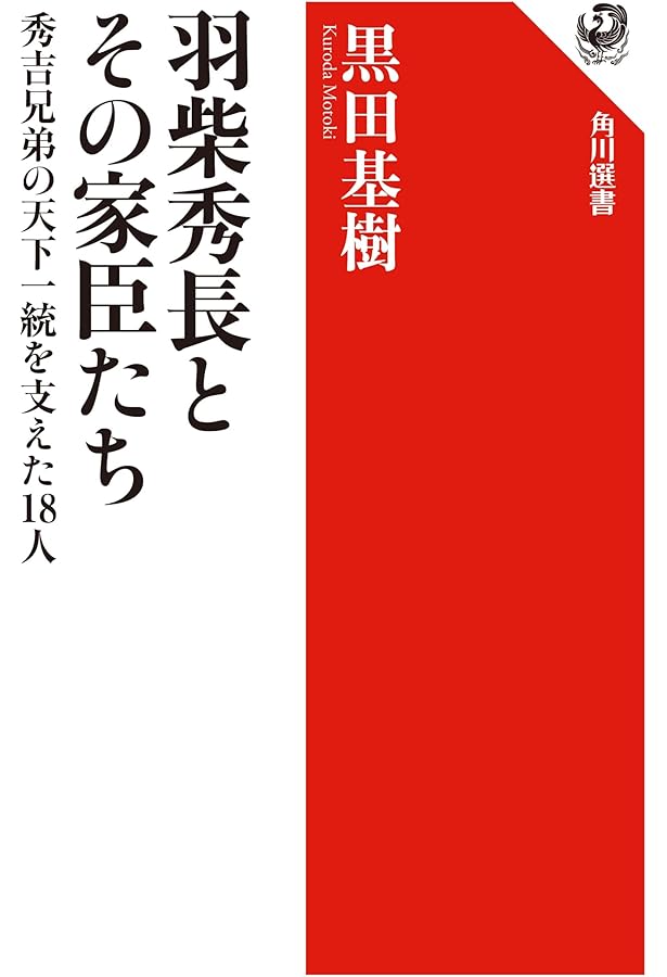 豊臣秀吉研究 上 角川選書クラシックス (角川選書 1402) | 桑田 忠親