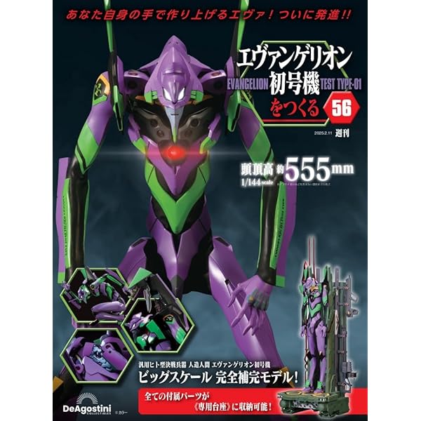 【新品】エヴァンゲリオン初号機をつくる 第99号＆100号 [分冊百科] Amazon.co.jp: エヴァンゲリオン初号機をつくる 第57号 [分冊百科