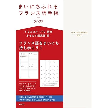 Amazon.co.jp 売れ筋ランキング: フランス語の学習法 の中で最も人気の