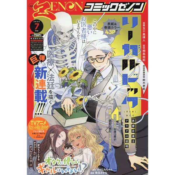 Amazon.co.jp: 月刊コミックゼノン (01号) : 本