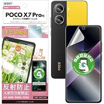 Amazon.co.jp: ASDEC アスデック フィルム POCO X7 Pro用 ギラつき抑制