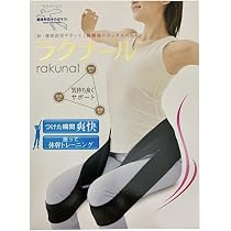 ラクナール　Ｓサイズ Amazon.co.jp: 腸腰筋リラックスベルト ラクナール S | 腰ベルト, 骨盤