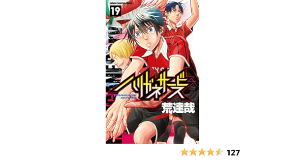 枚数限定 1 19巻 9 19巻 初版 ハリガネサービス 包装無料 送料無料