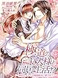 極道のご主人様と同居生活！？～無垢なメイドは俺様組長に愛されて～ (夢中文庫クリスタル)