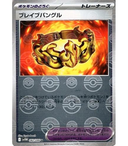 ブレイブバングル ブレイブバングル| ポケモンカードゲーム通販のカードミュージアム