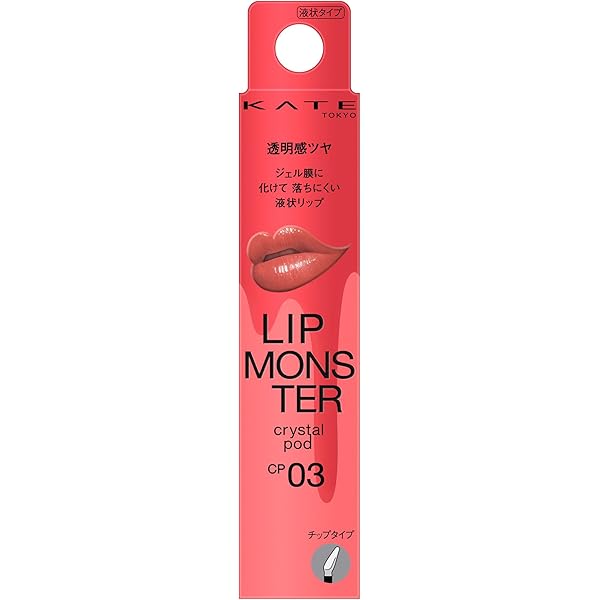 ケイトさんのB Amazon | Kate ケイトリップモンスターツヤバースG03【口紅】【リップ