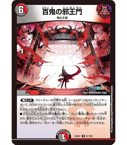 Amazon.co.jp: デュエマ 24EX4 38/100 轟血鬼 ザ・ヴァンプ (SR) にじ 