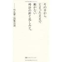 Amazon.co.jp: その日からとまったままで動かない時計の針と悲しみと