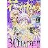 「別冊花とゆめ 2017年2月号」