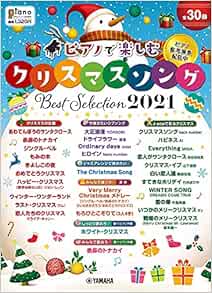 月刊ピアノ2021年11月号増刊 ピアノで楽しむ クリスマス・ソング Best 
