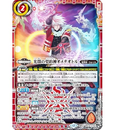 Amazon.co.jp: バトルスピリッツ 走嵐の契約神フラカン（契約Xレア