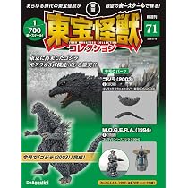 東宝怪獣コレクション 第71号(ゴジラ(2003)2/MOGERA(1994)1) [分冊百科