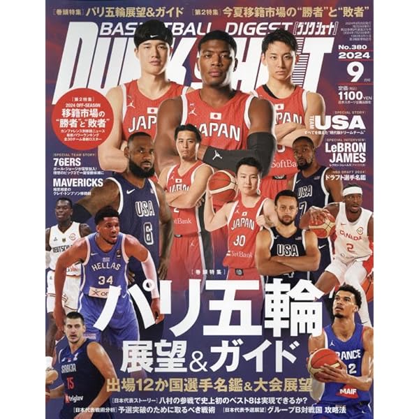 ダンクシュート 2024年 11・12月 合併号 [雑誌] |本 | 通販 | Amazon