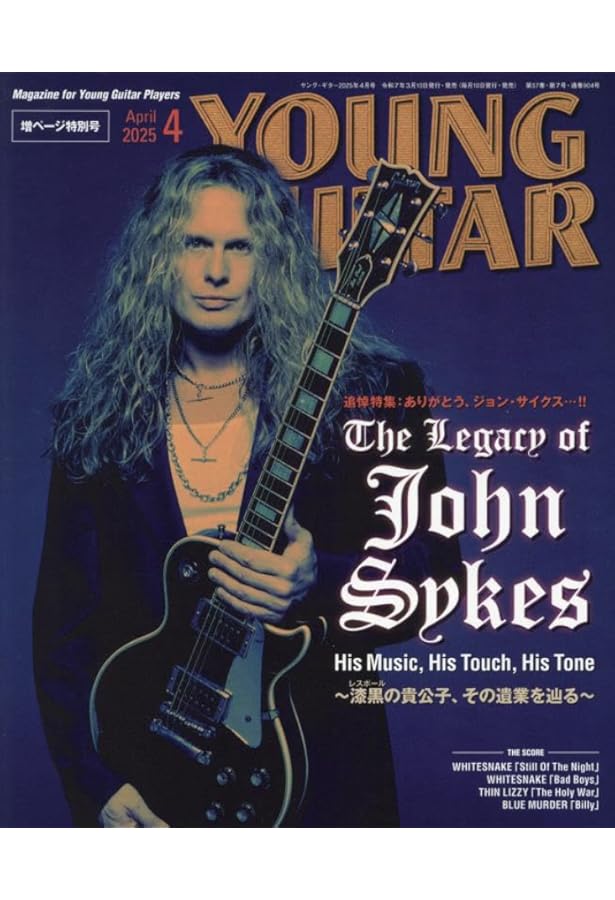 ロック・ギター・スコア ジョン・サイクス・コレクション