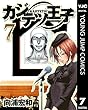カジテツ王子 7 (ヤングジャンプコミックスDIGITAL)