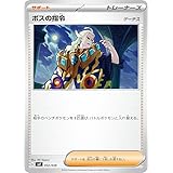 ポケモンカードゲーム SVF 032/038 ボスの指令 ゲーチス サポート デッキビルドボックス 黒炎の支配者(SVF)
