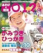 あそびと環境0・1・2歳 2018年 08 月号 [雑誌]