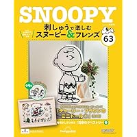 （孝子さん専用） 刺しゅうで楽しむスヌーピー＆フレンズ 44-54巻セット 刺しゅうで楽しむ スヌーピー&フレンズ 第5号