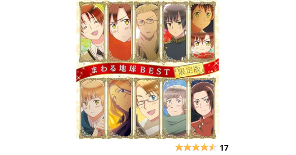 Amazon ヘタリア The Beautiful World まわる地球best 限定版 アニメ Anime アニメ ミュージック