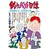 北見けんいち,やまさき十三「釣りバカ日誌(102)」