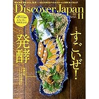 Discover Japan(ディスカバージャパン) 2019年 11月号