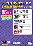 �e�C�`�NDVD�J���I�P ����������W(103) �ŐV���̕�