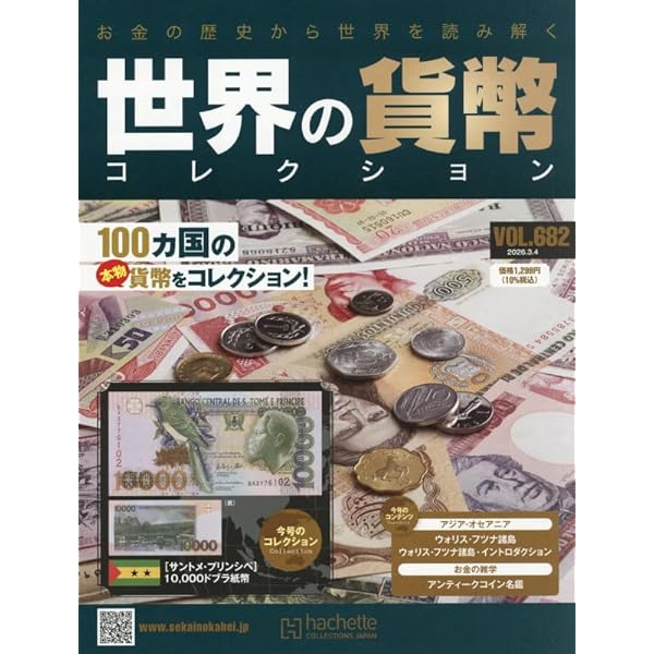 Amazon.co.jp: 世界の貨幣コレクション(642) 2025年 5/28 号 [雑誌] : 本