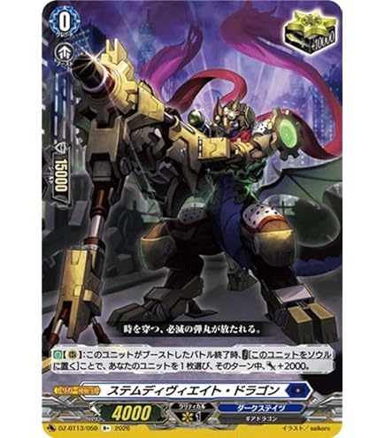 Amazon.co.jp: ヴァンガード 零騎転生 第二の幻真獣 “震界蛇王