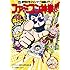 「週刊少年ジャンプ秘録! !  ファミコン神拳! ! !」