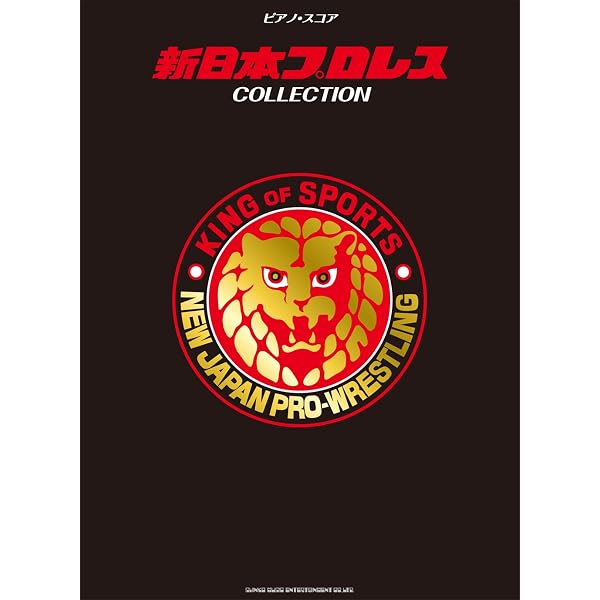 バンド・スコア スーパー・プロレス・テーマ曲列伝 | シンコー
