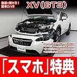 XV（GT3）メンテナンスオールインワンDVD 内装&外装 スマホ特典付き